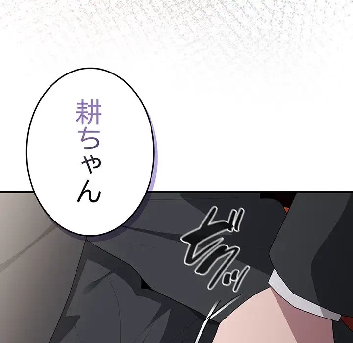 給料泥棒注意報 第23話 - 55