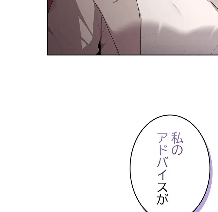 給料泥棒注意報 第23話 - 60