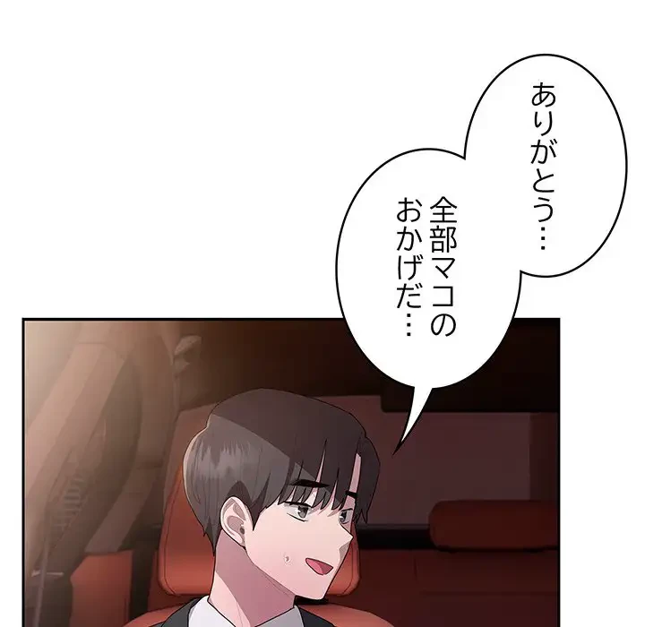 給料泥棒注意報 第23話 - 65