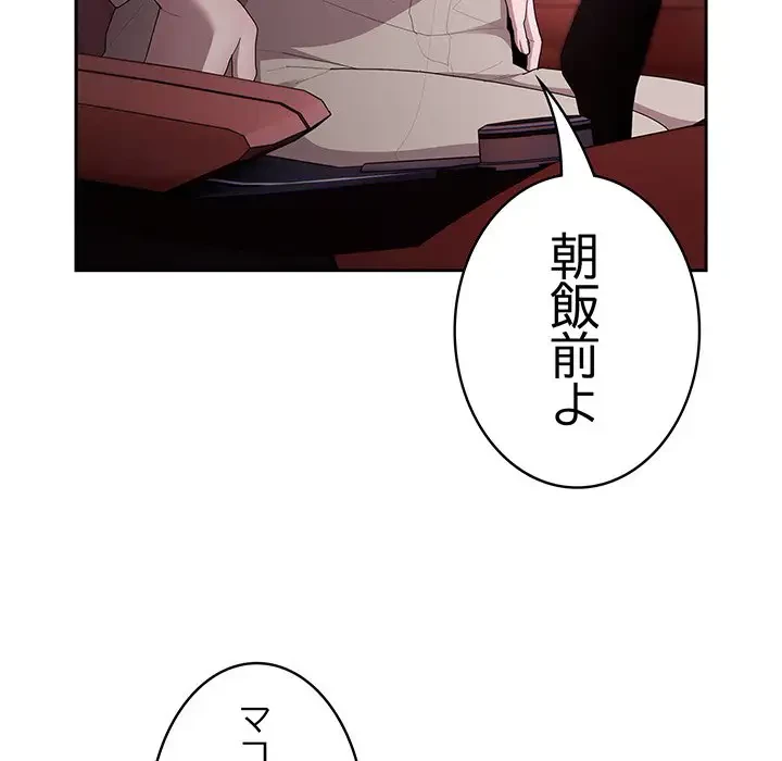 給料泥棒注意報 第23話 - 71