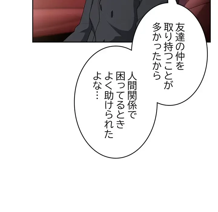 給料泥棒注意報 第23話 - 73
