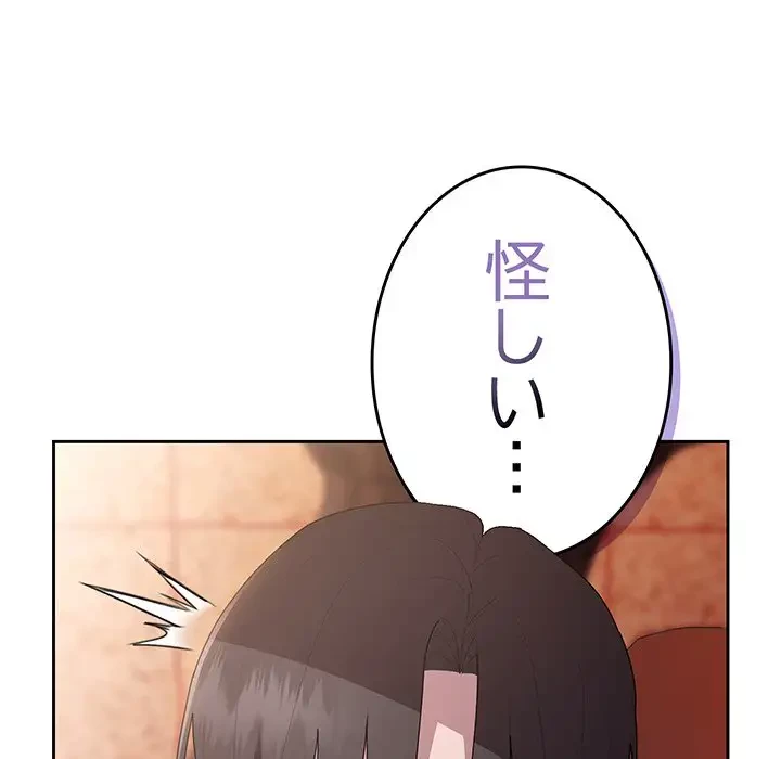 給料泥棒注意報 第23話 - 76