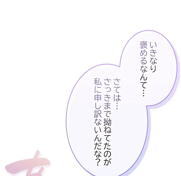 給料泥棒注意報 第23話 - 78