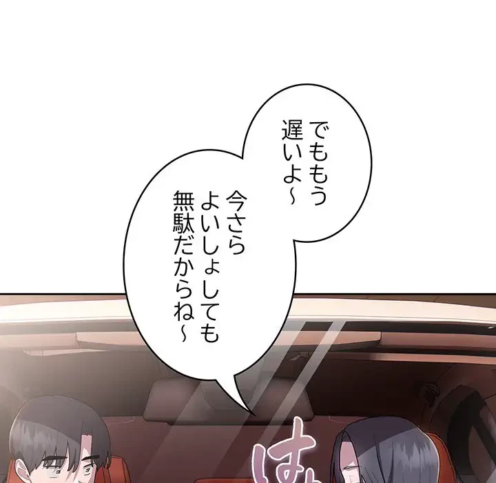 給料泥棒注意報 第23話 - 81