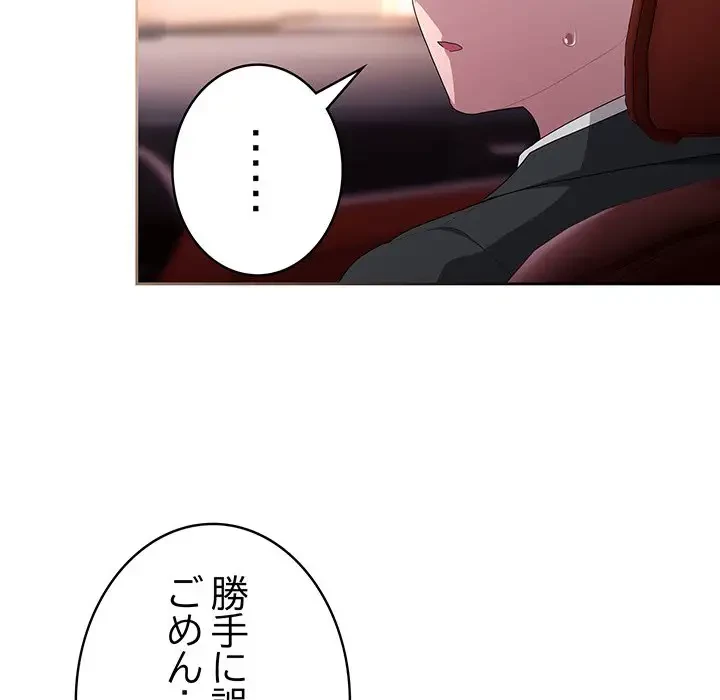 給料泥棒注意報 第23話 - 85