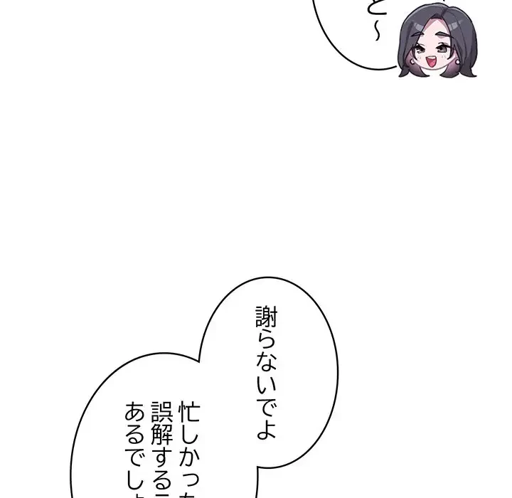 給料泥棒注意報 第23話 - 87