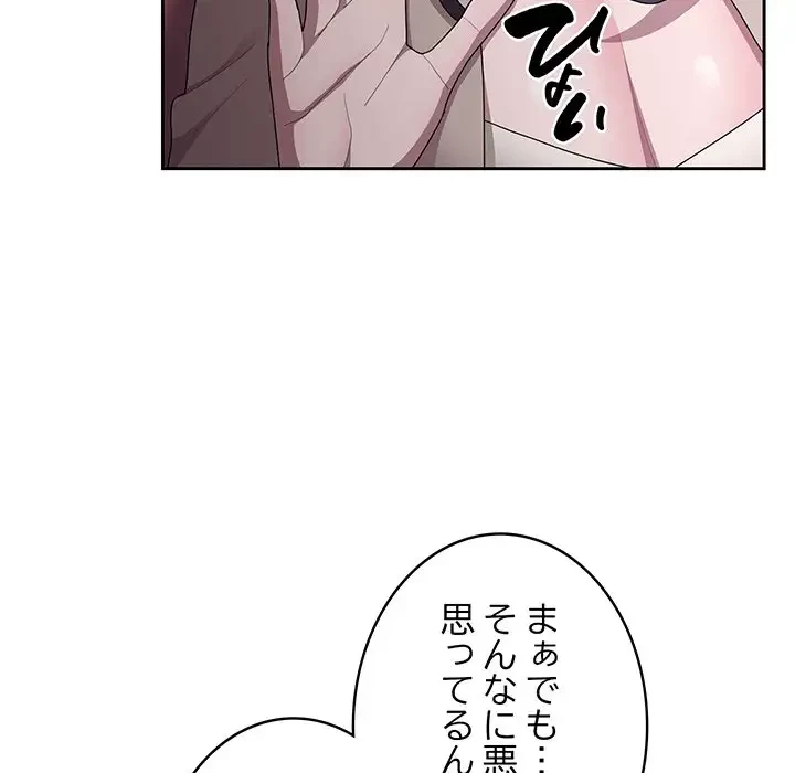 給料泥棒注意報 第23話 - 89