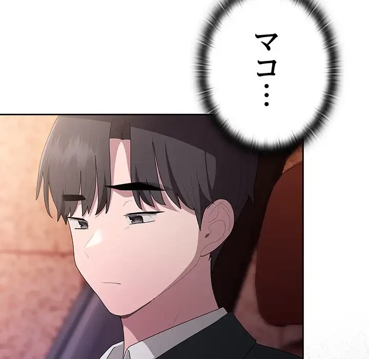 給料泥棒注意報 第23話 - 92