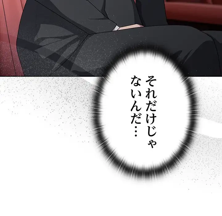 給料泥棒注意報 第23話 - 95