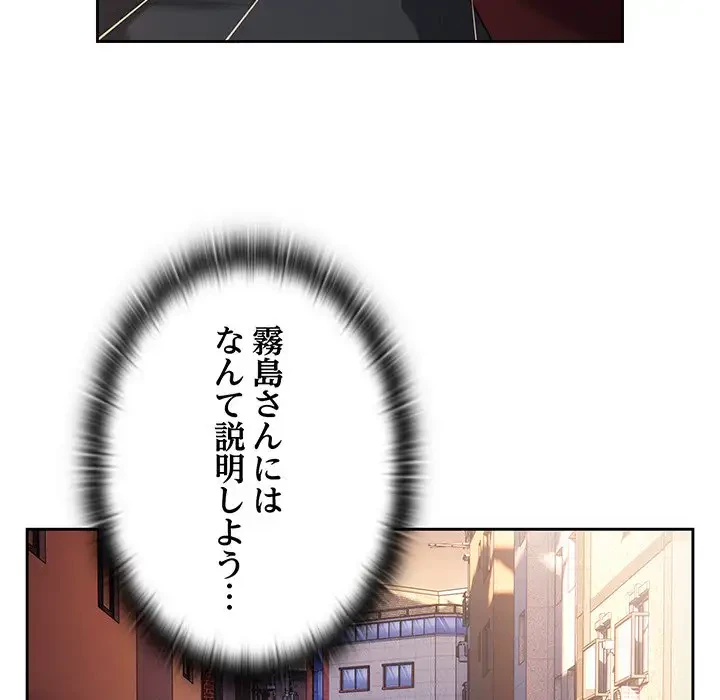 給料泥棒注意報 第23話 - 97