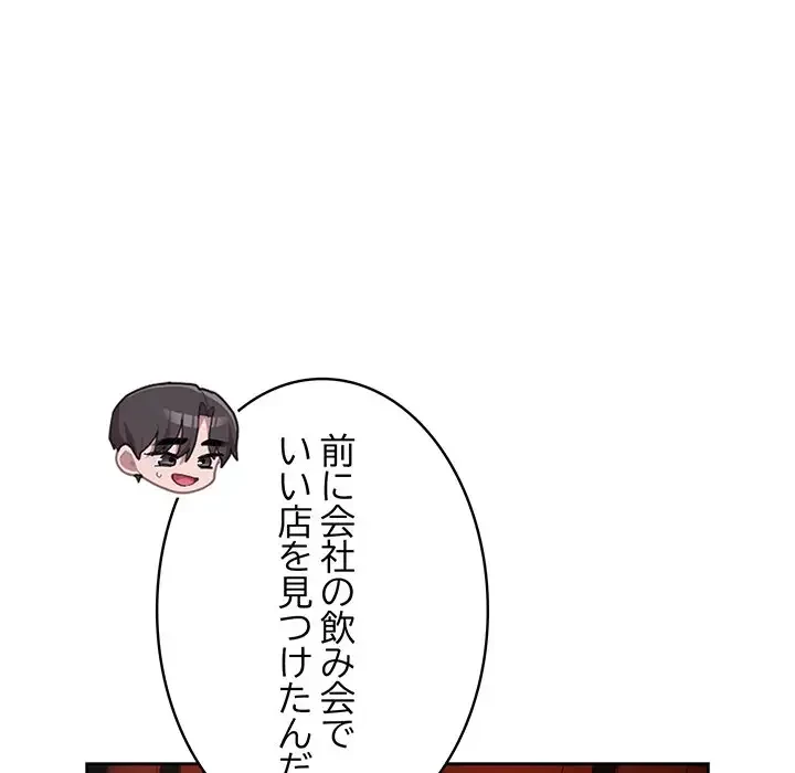 給料泥棒注意報 第23話 - 102