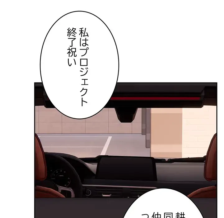 給料泥棒注意報 第23話 - 107