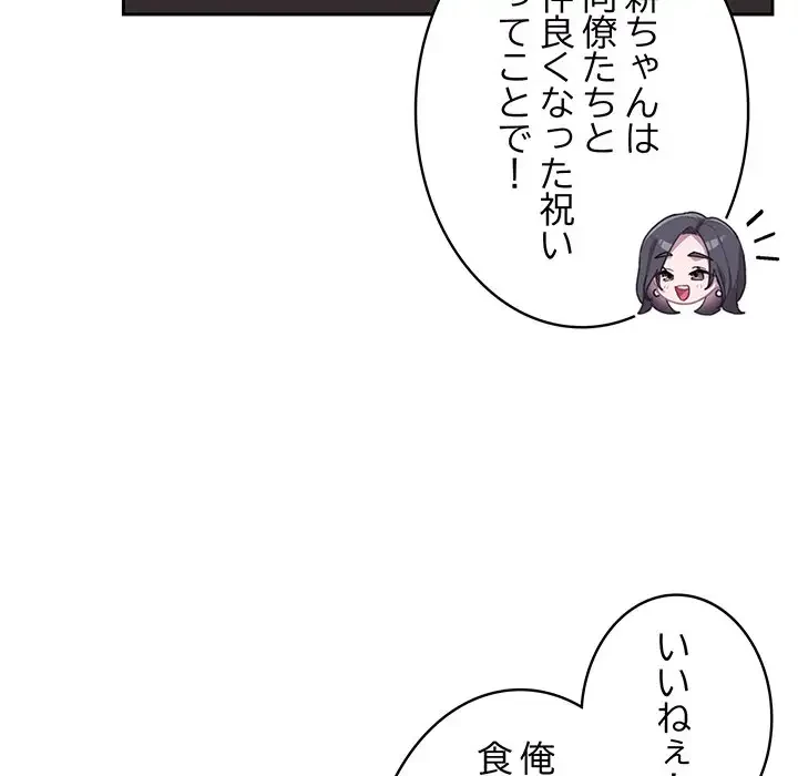 給料泥棒注意報 第23話 - 108
