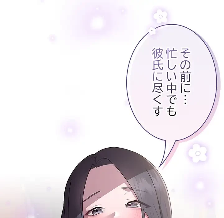 給料泥棒注意報 第23話 - 114