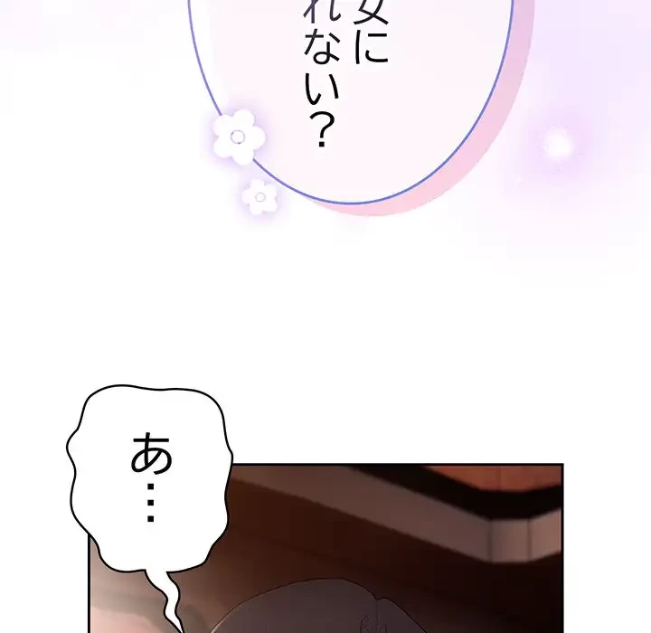 給料泥棒注意報 第23話 - 117