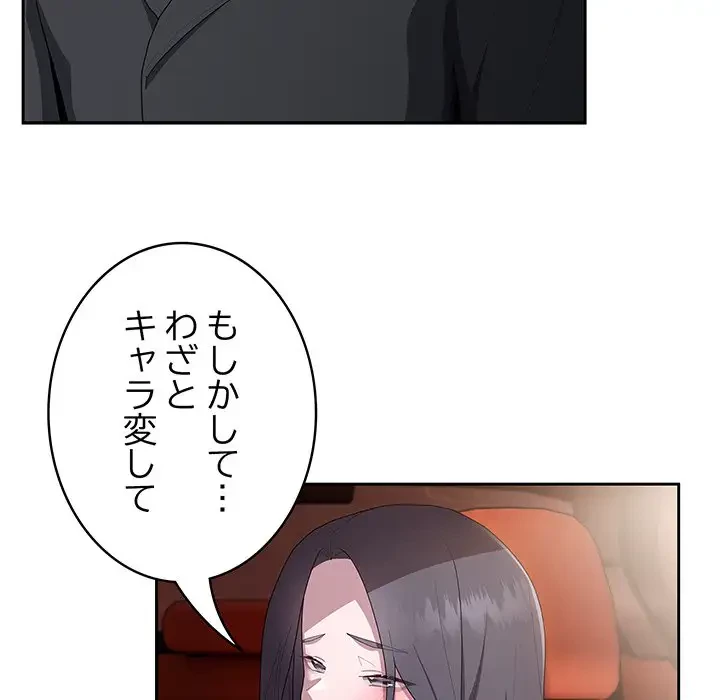 給料泥棒注意報 第23話 - 125