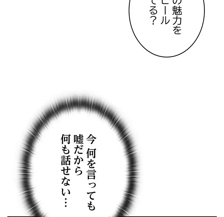 給料泥棒注意報 第23話 - 127
