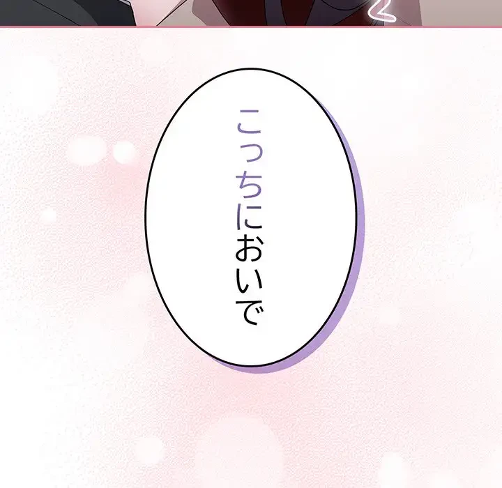 給料泥棒注意報 第23話 - 131