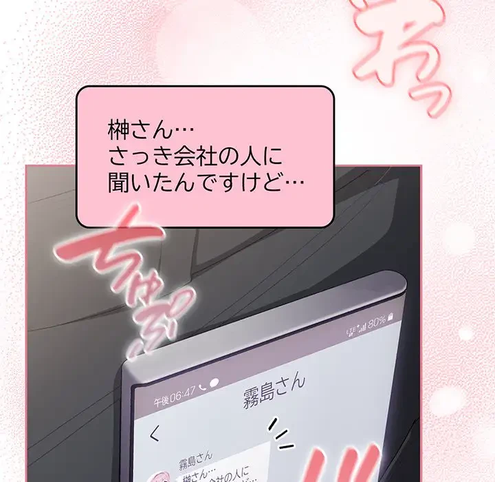 給料泥棒注意報 第23話 - 139