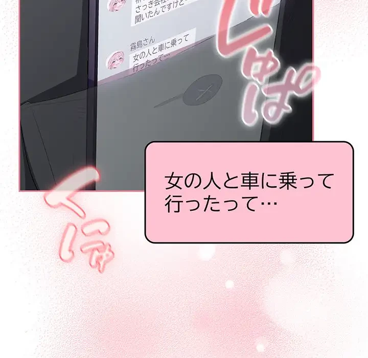 給料泥棒注意報 第23話 - 140