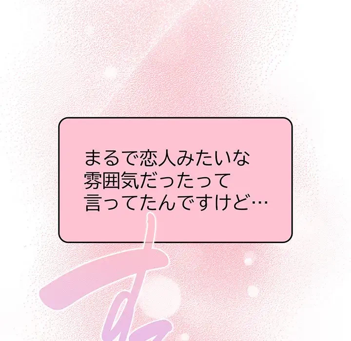 給料泥棒注意報 第23話 - 144