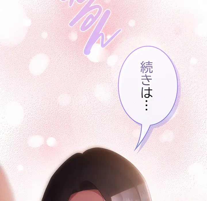 給料泥棒注意報 第23話 - 145