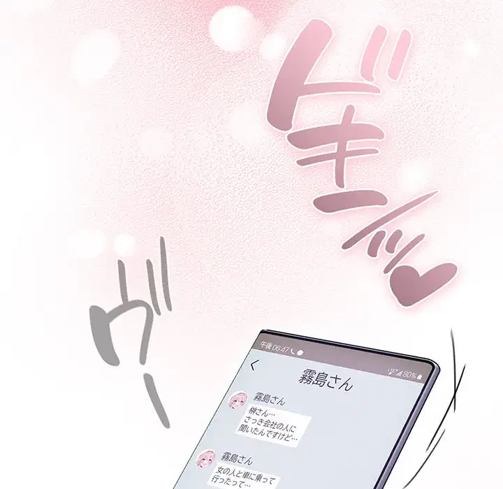 給料泥棒注意報 第23話 - 149