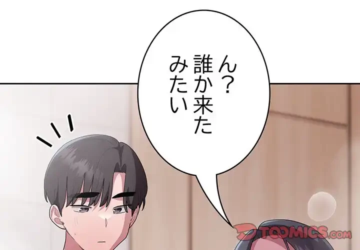 給料泥棒注意報 第25話 - 3