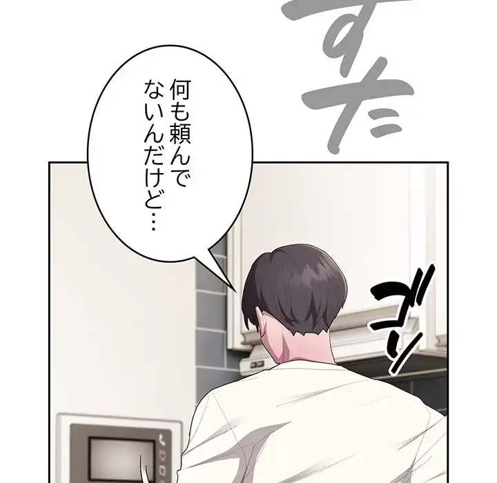 給料泥棒注意報 第25話 - 13