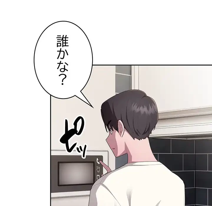 給料泥棒注意報 第25話 - 15