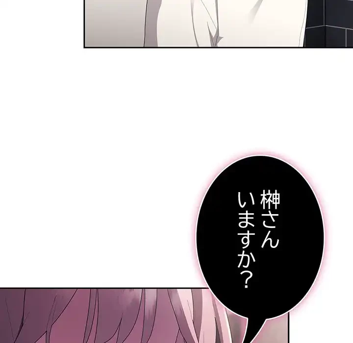 給料泥棒注意報 第25話 - 16