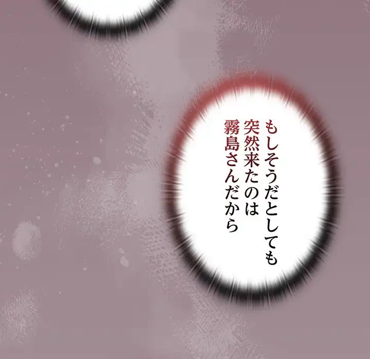 給料泥棒注意報 第25話 - 26