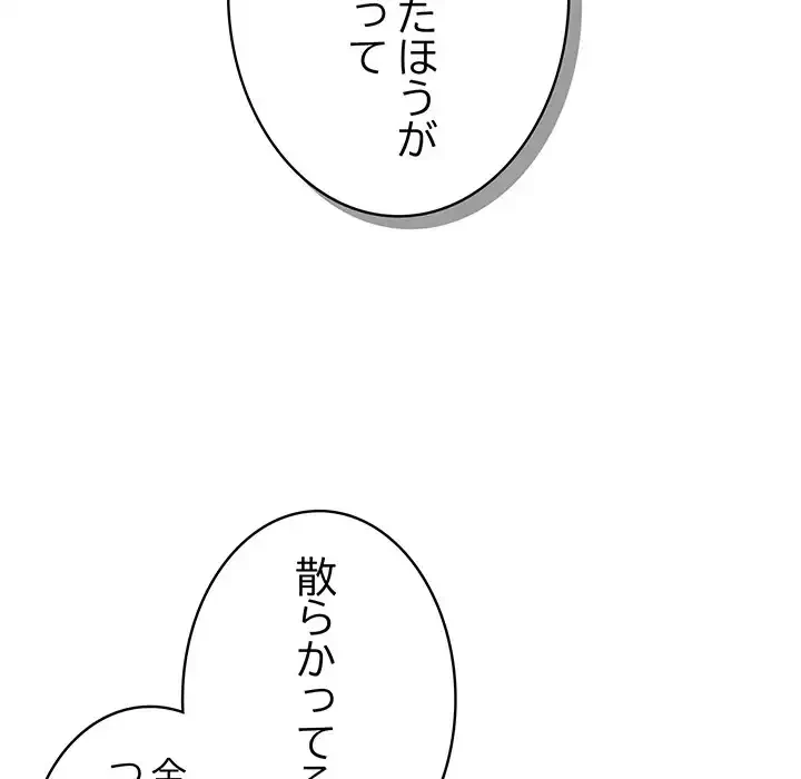 給料泥棒注意報 第25話 - 42
