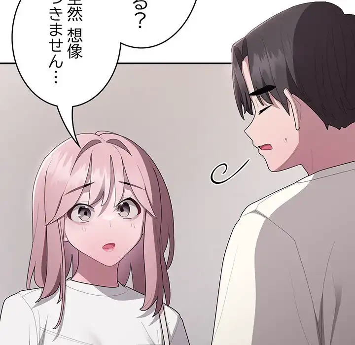 給料泥棒注意報 第25話 - 43