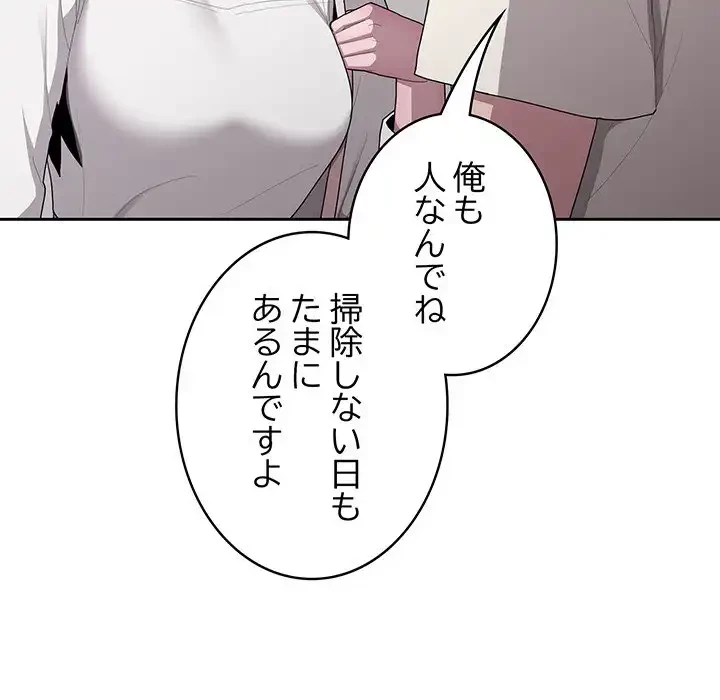 給料泥棒注意報 第25話 - 44