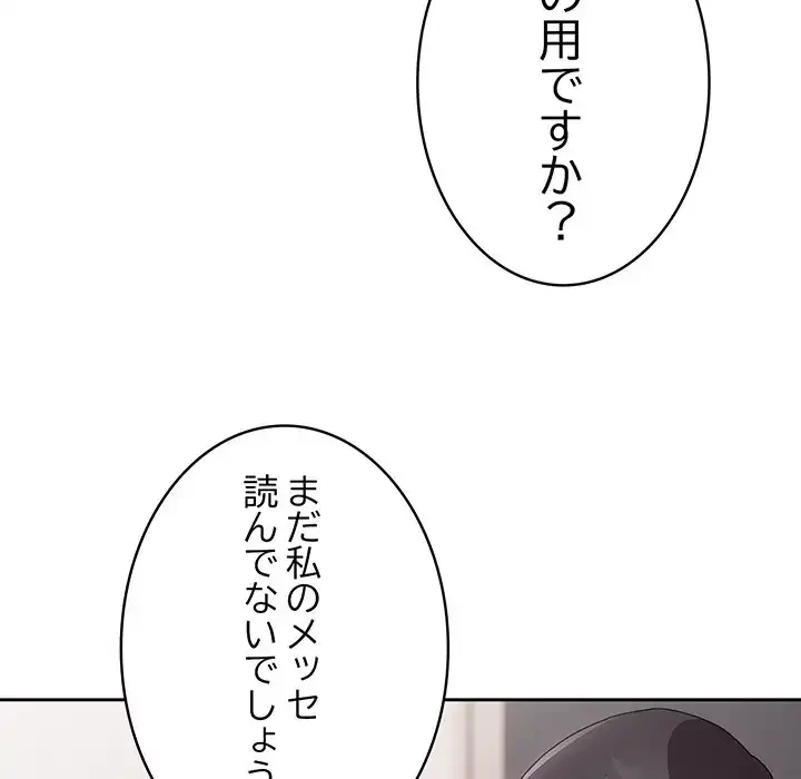 給料泥棒注意報 第25話 - 47