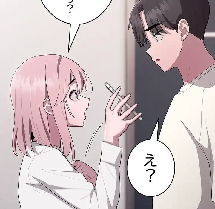給料泥棒注意報 第25話 - 48