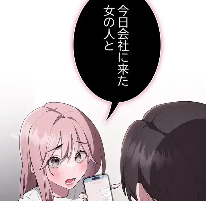 給料泥棒注意報 第25話 - 54