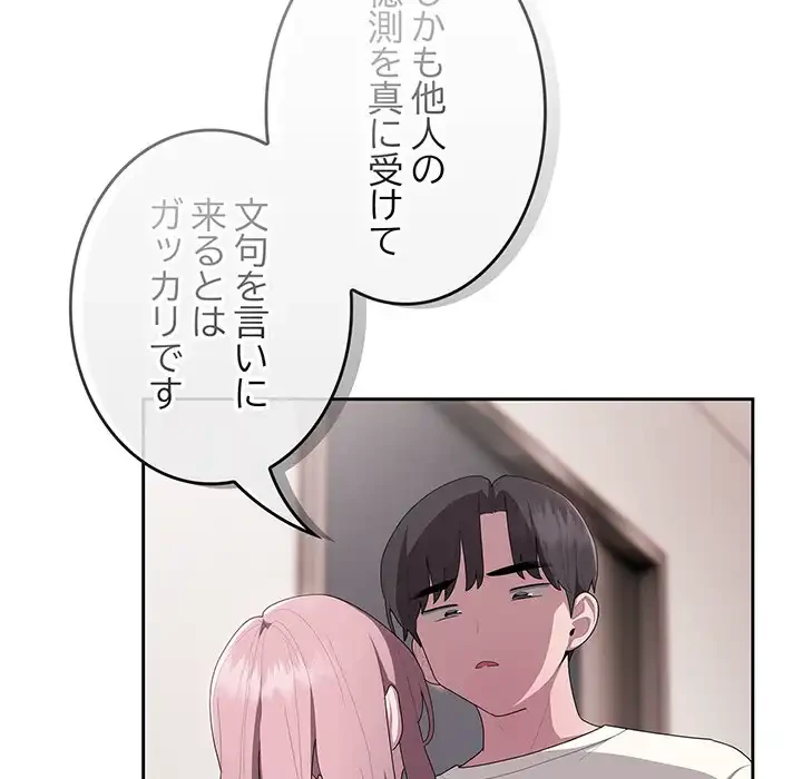 給料泥棒注意報 第25話 - 67