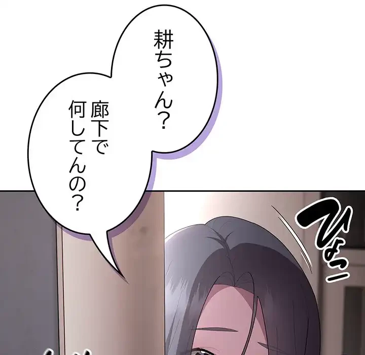 給料泥棒注意報 第25話 - 75