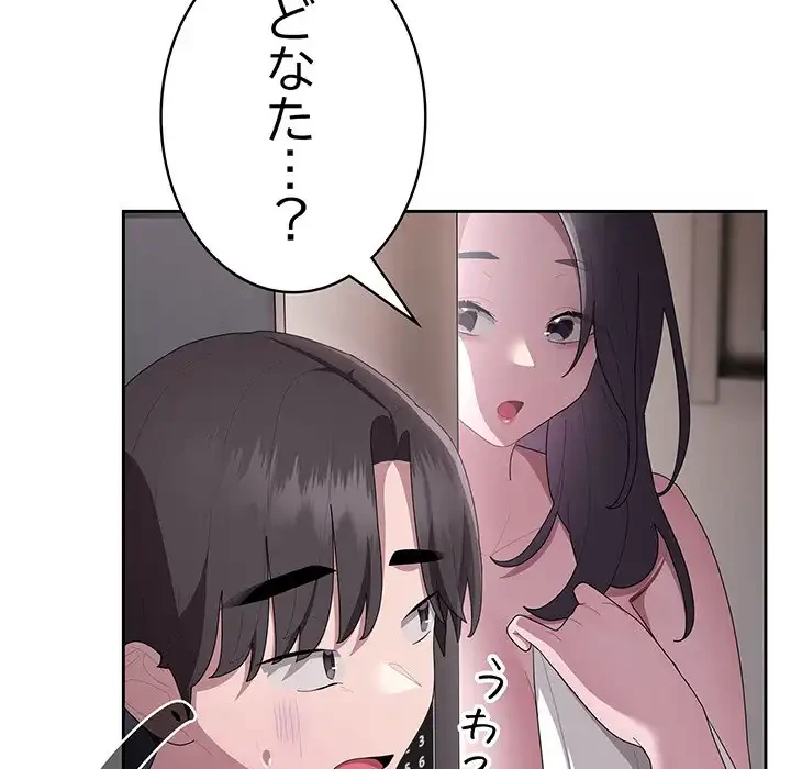 給料泥棒注意報 第25話 - 78