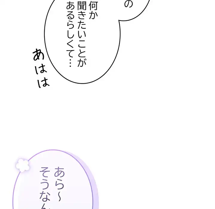 給料泥棒注意報 第25話 - 81