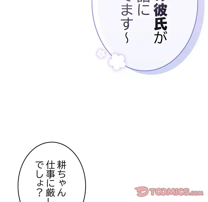 給料泥棒注意報 第25話 - 84