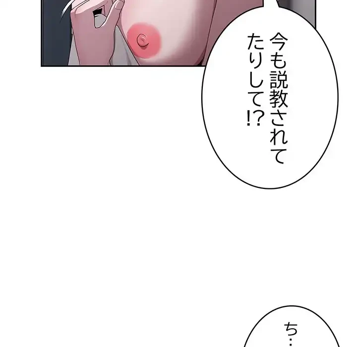 給料泥棒注意報 第25話 - 86