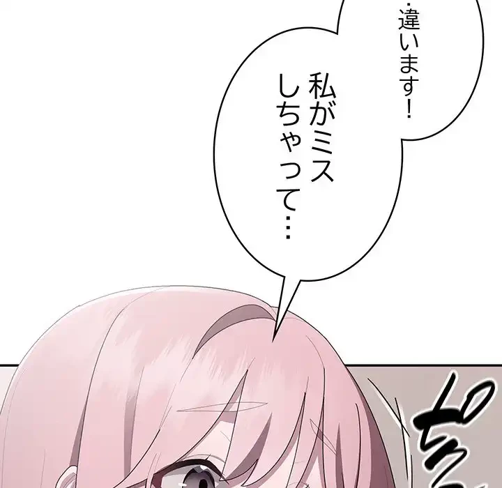 給料泥棒注意報 第25話 - 87