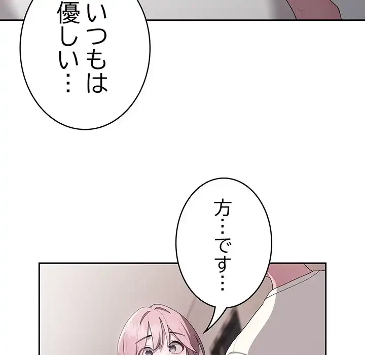 給料泥棒注意報 第25話 - 89