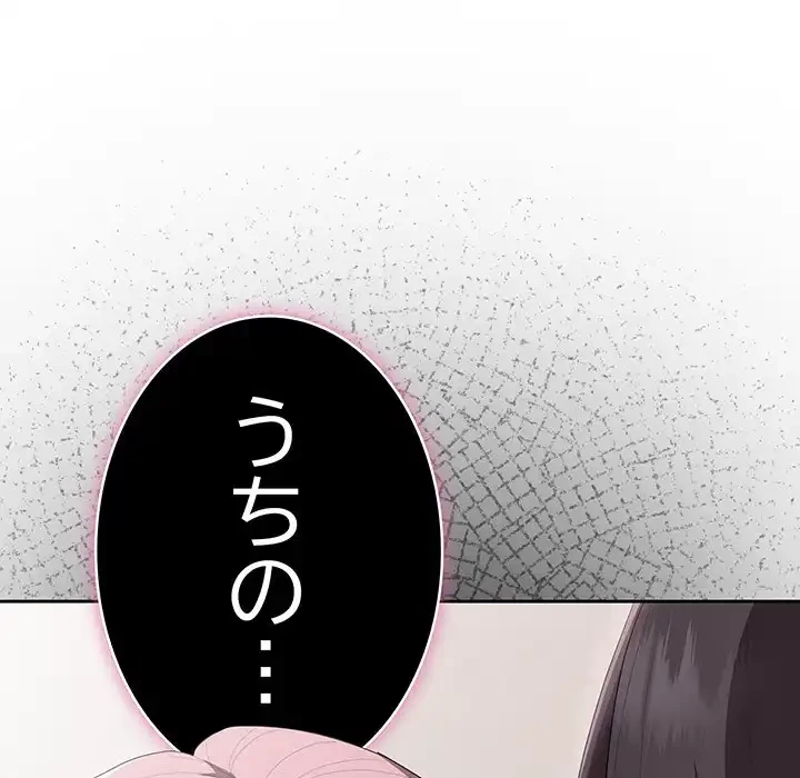 給料泥棒注意報 第25話 - 100