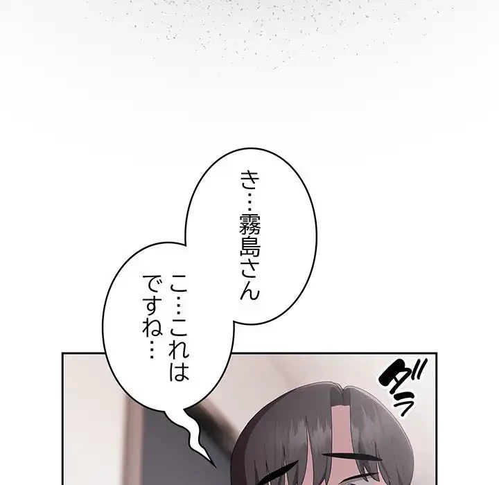 給料泥棒注意報 第25話 - 103