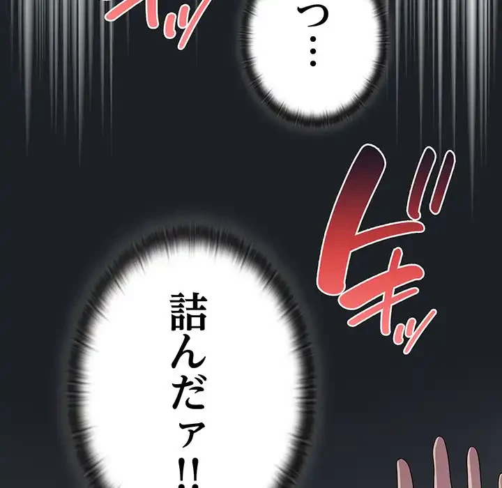 給料泥棒注意報 第25話 - 109
