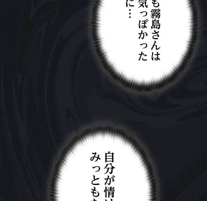 給料泥棒注意報 第25話 - 116